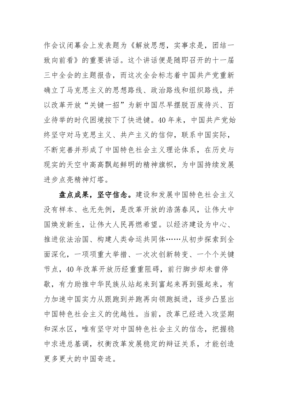 8篇学习教育改革开放时期专题研讨发言心得体会.docx_第2页