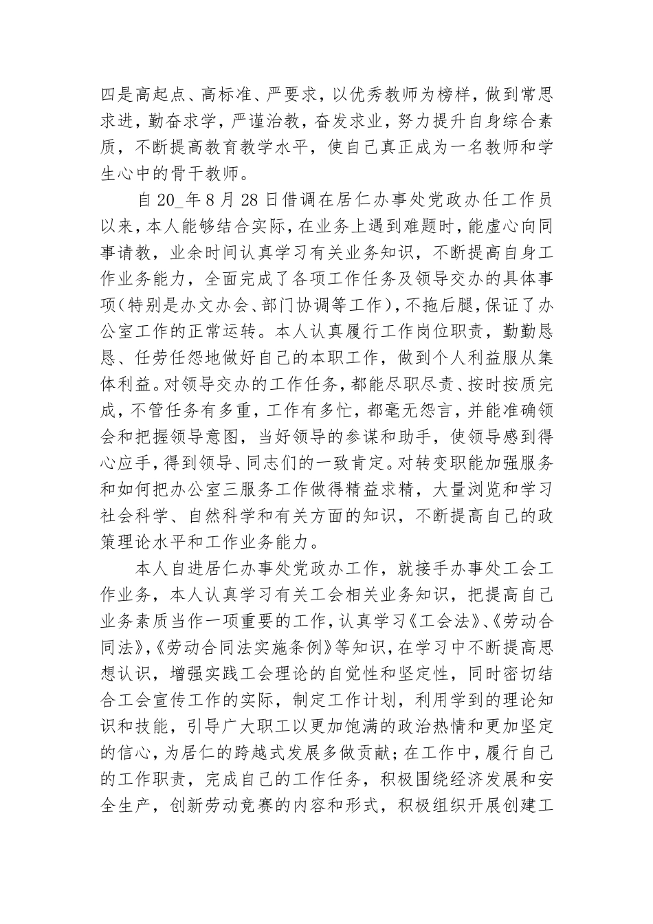 党员干部个人近三年思想工作总结范文大全五篇.doc_第2页