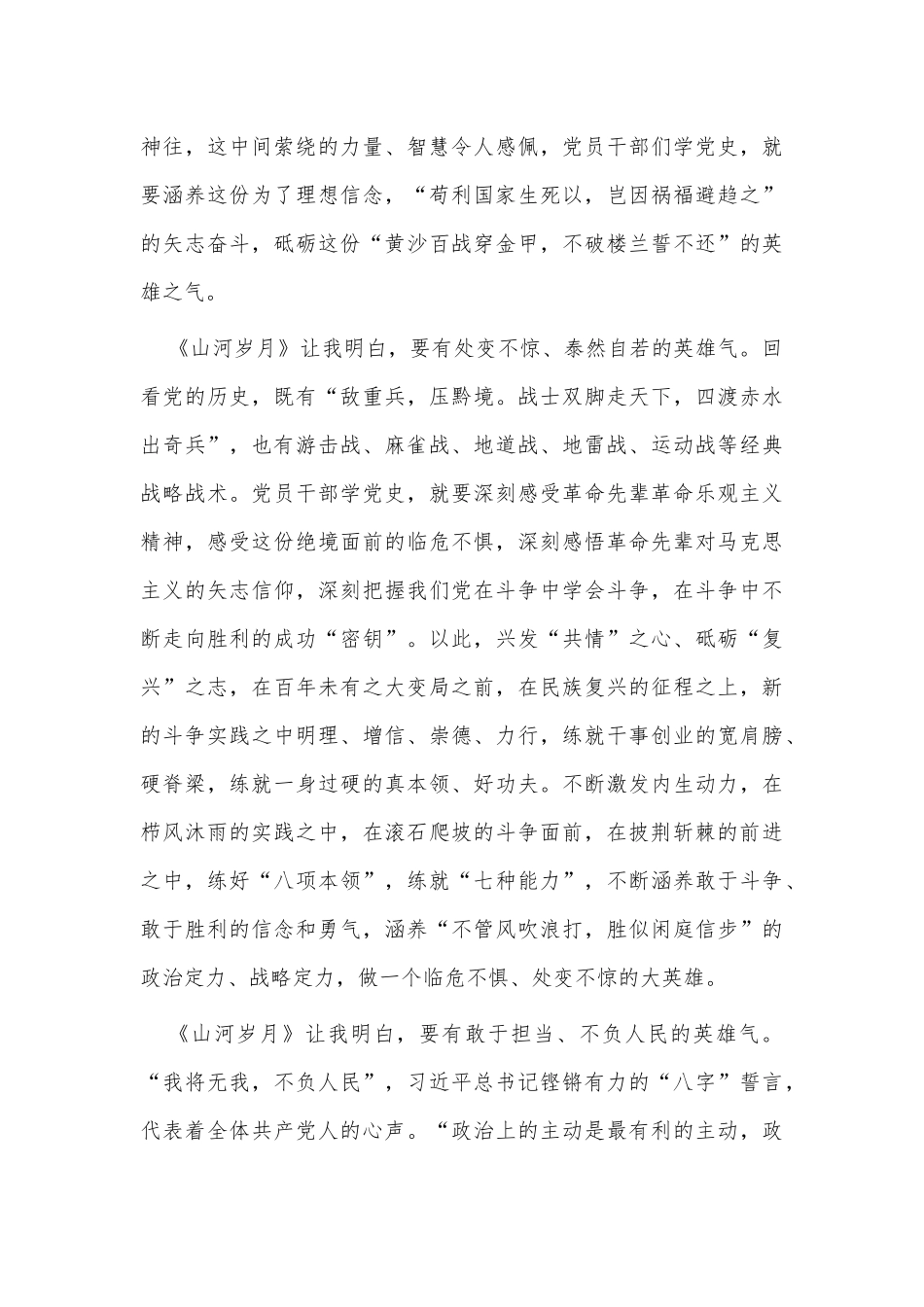 3篇《山河岁月》观后感供借鉴.docx_第2页