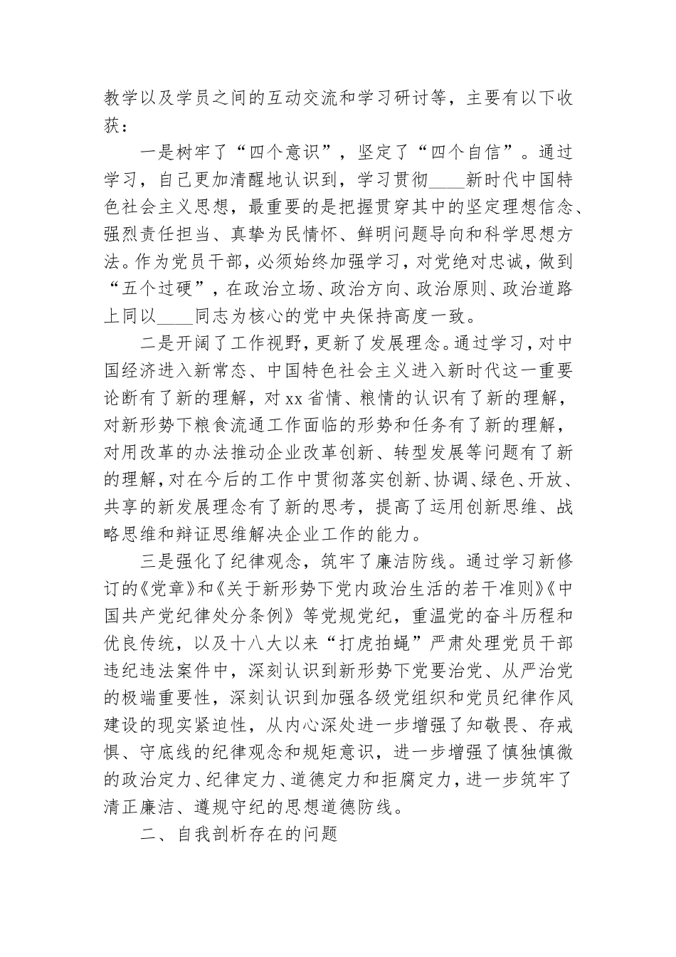 党史教育个人党性分析报告 党员党性分析报告范文.doc_第2页