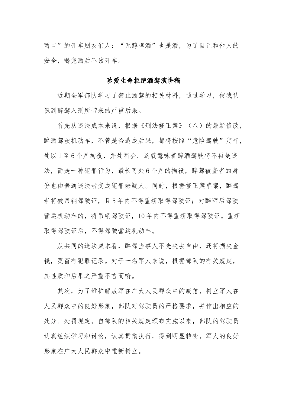 4篇珍爱生命拒绝酒驾演讲稿供借鉴.docx_第2页