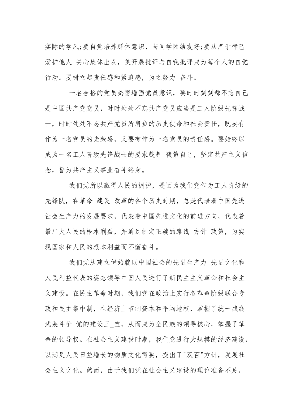 3篇大学生个人思想汇报供借鉴.docx_第2页