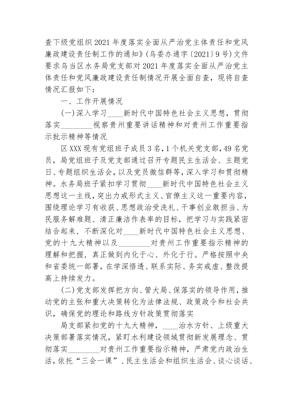 2021党风廉政建设工作报告3篇.doc_第2页