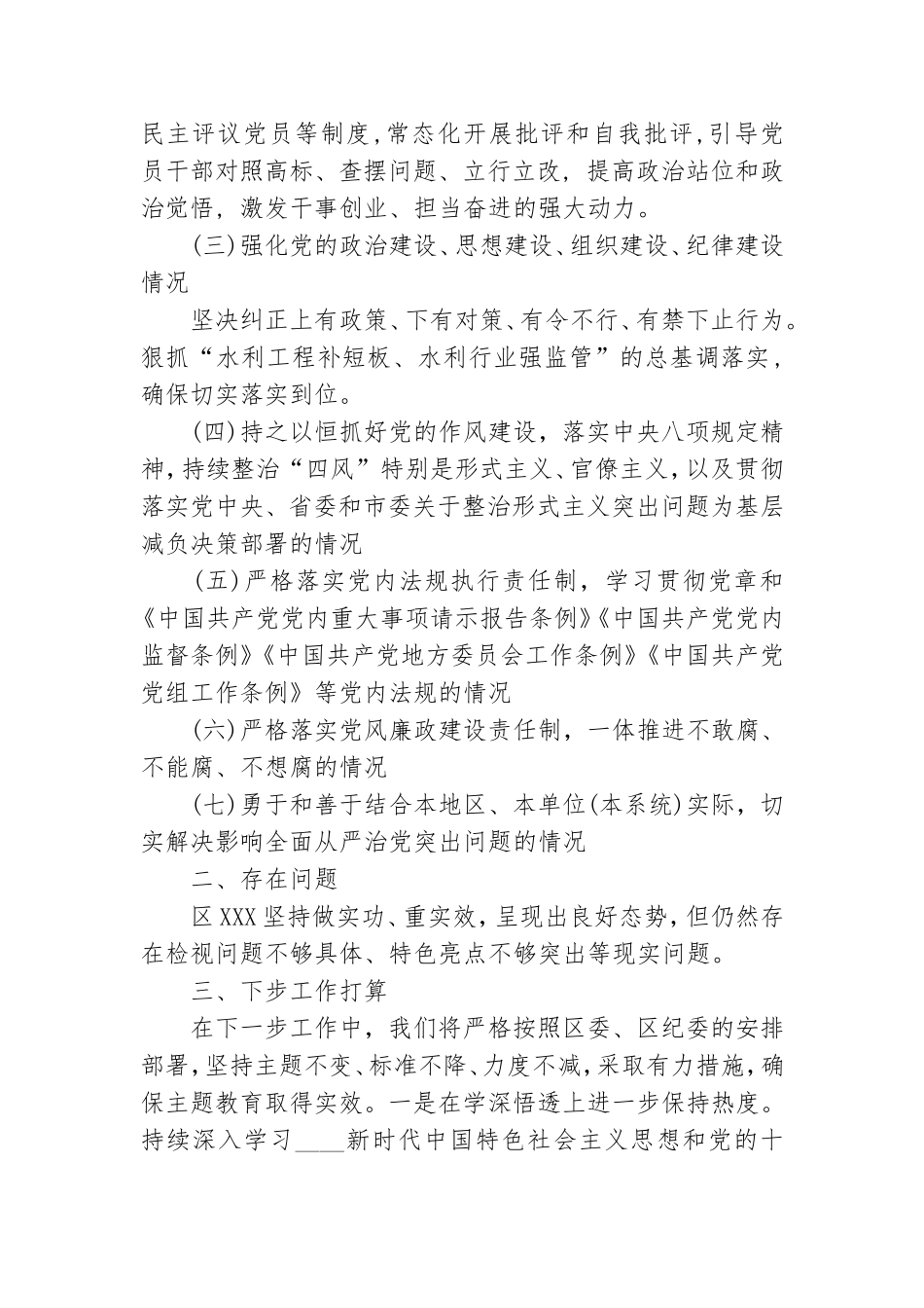 2021党风廉政建设工作报告3篇.doc_第3页