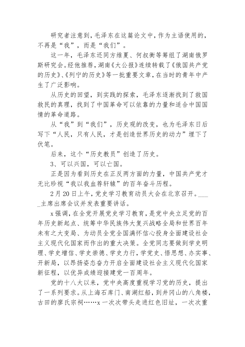 为什么全党会在这个时候开展党史学习教育.doc_第2页
