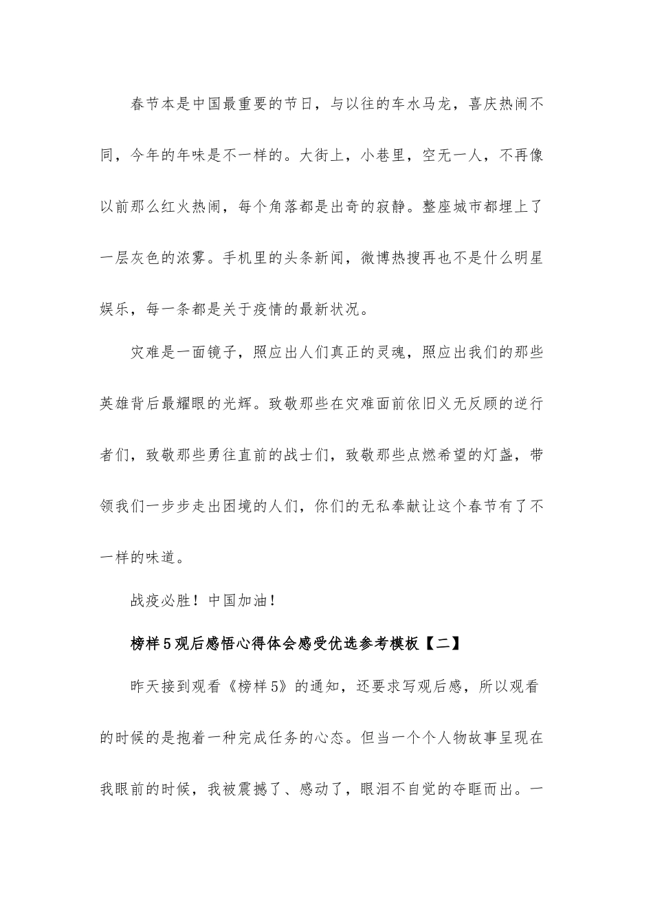 榜样5观后感悟心得体会5篇.docx_第3页
