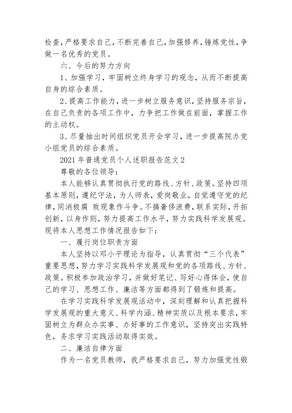 2021年普通党员个人述职报告三篇.doc_第2页