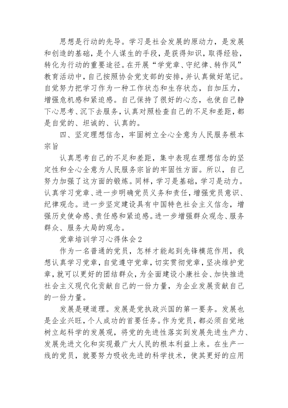 2021年党章学习心得体会范文.doc_第2页