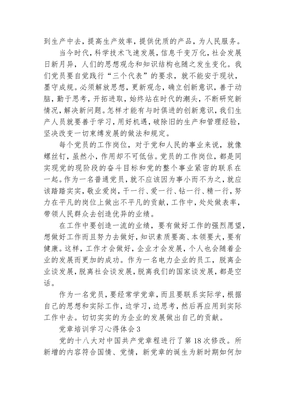 2021年党章学习心得体会范文.doc_第3页