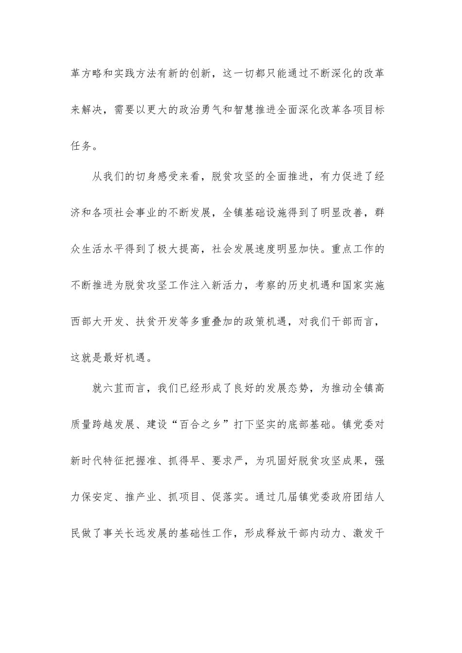 新时代新担当个人心得体会5篇.docx_第2页