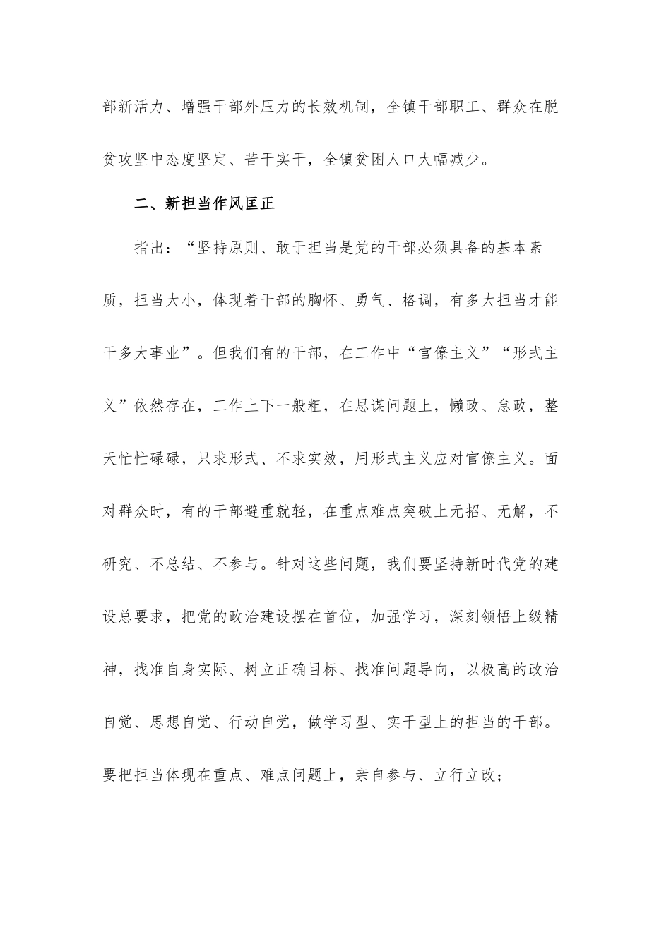 新时代新担当个人心得体会5篇.docx_第3页
