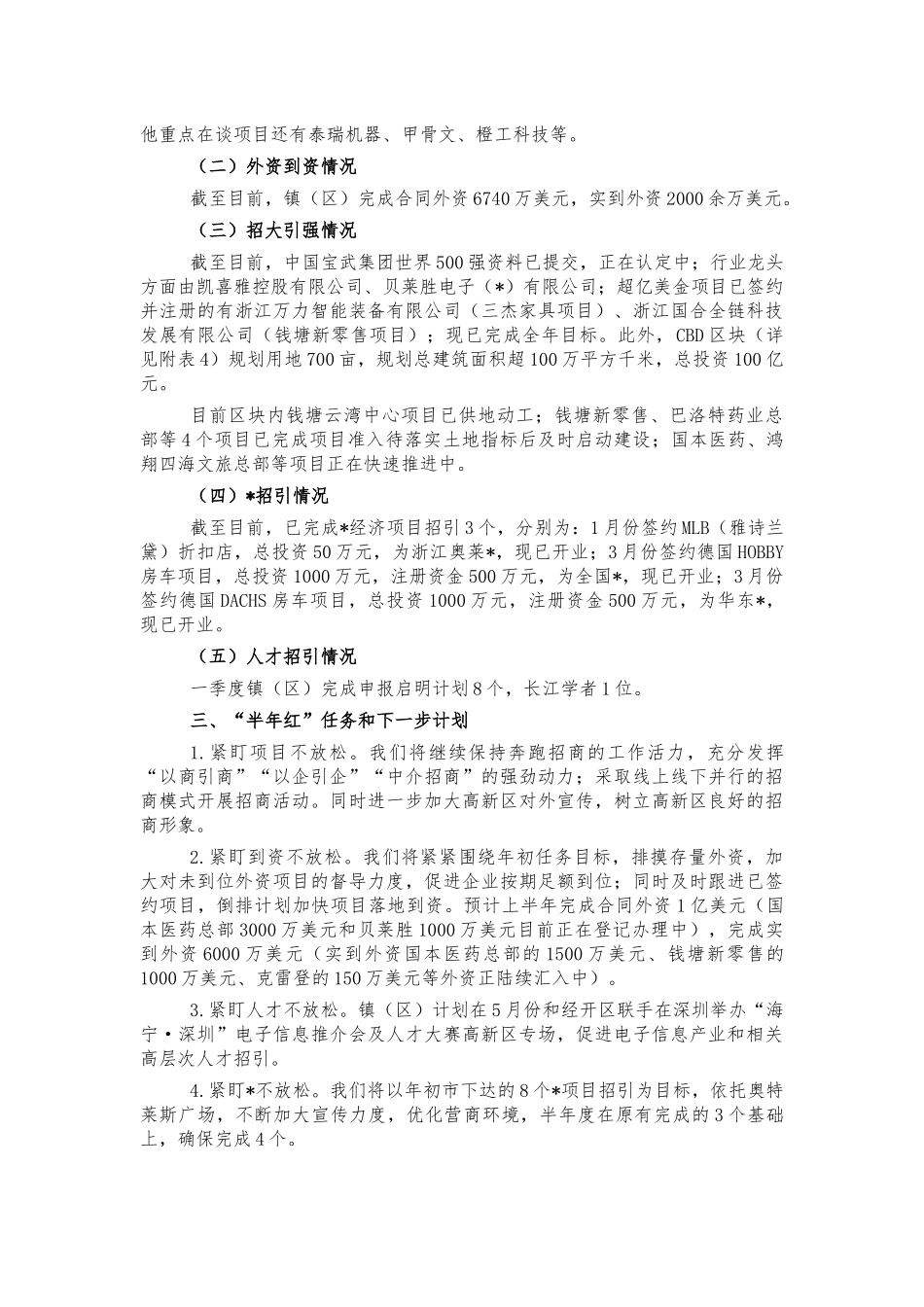 乡镇双招双引工作经验创新亮点汇报.docx_第2页