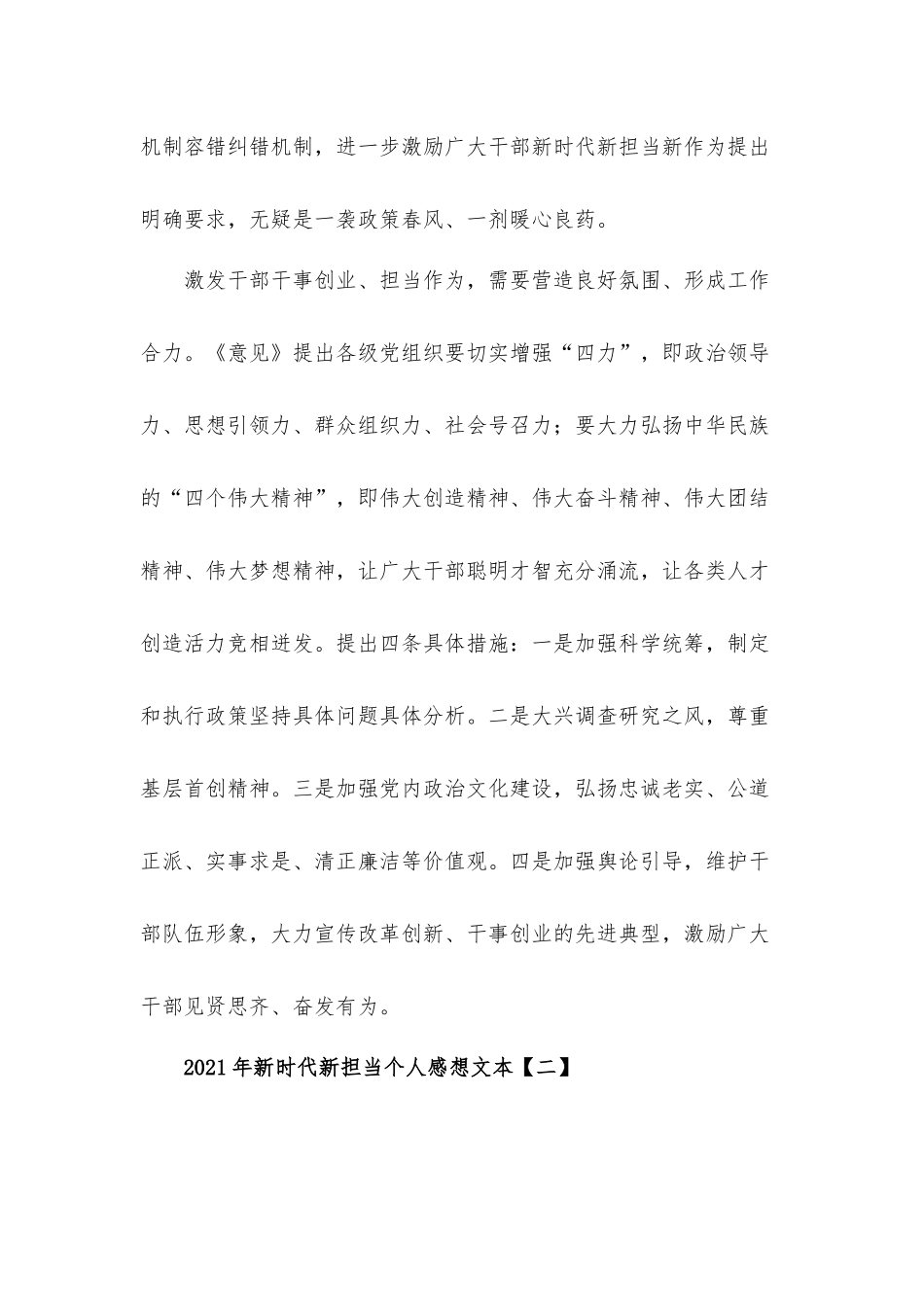 2021新时代新担当个人心得体会5篇.docx_第2页