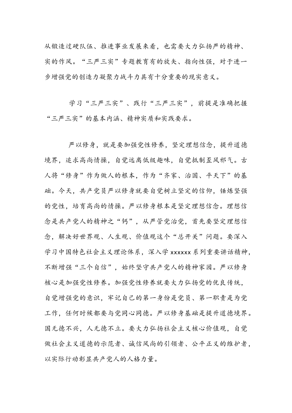 2021年党支部书记讲党课讲稿两篇文合编.docx_第2页