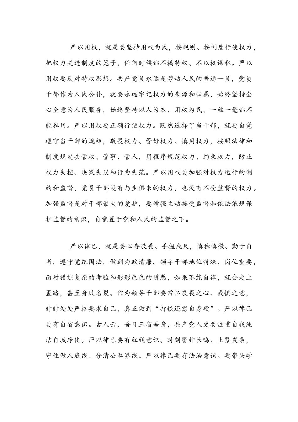 2021年党支部书记讲党课讲稿两篇文合编.docx_第3页