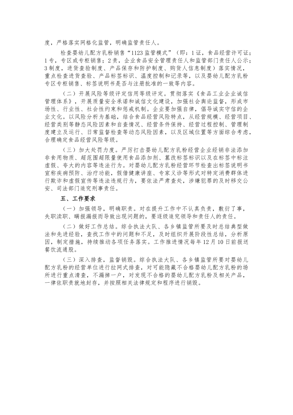 婴幼配方乳粉质量安全工作方案.docx_第2页