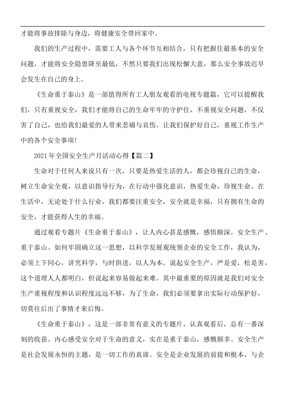 2021年全国安全生产月活动心得及感受5篇.docx_第2页