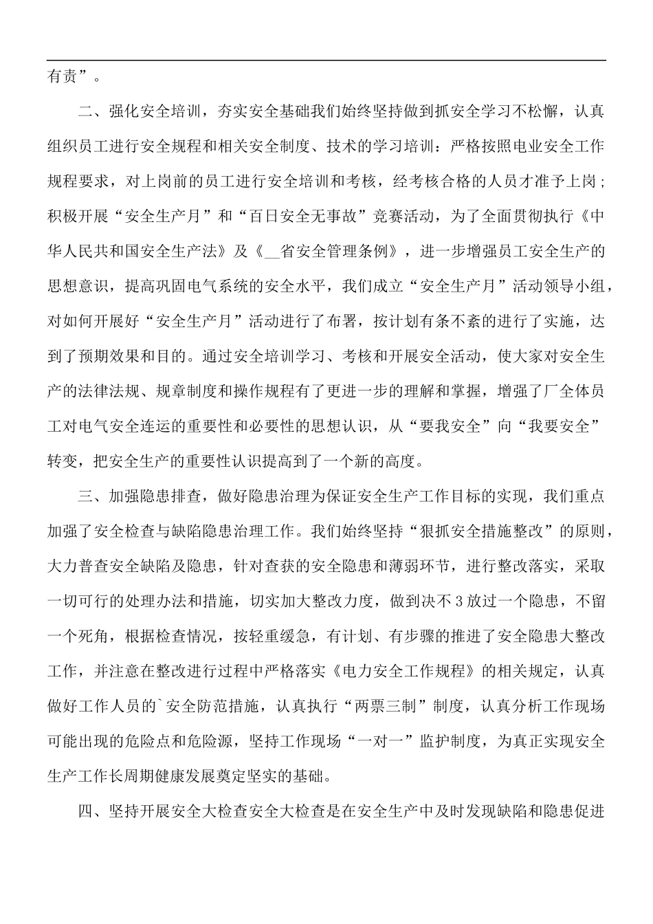 安全生产月活动个人感言及体会5篇.docx_第2页