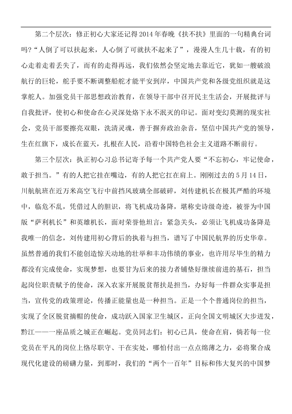 关于党支部书记讲党课讲稿范本5篇.docx_第2页