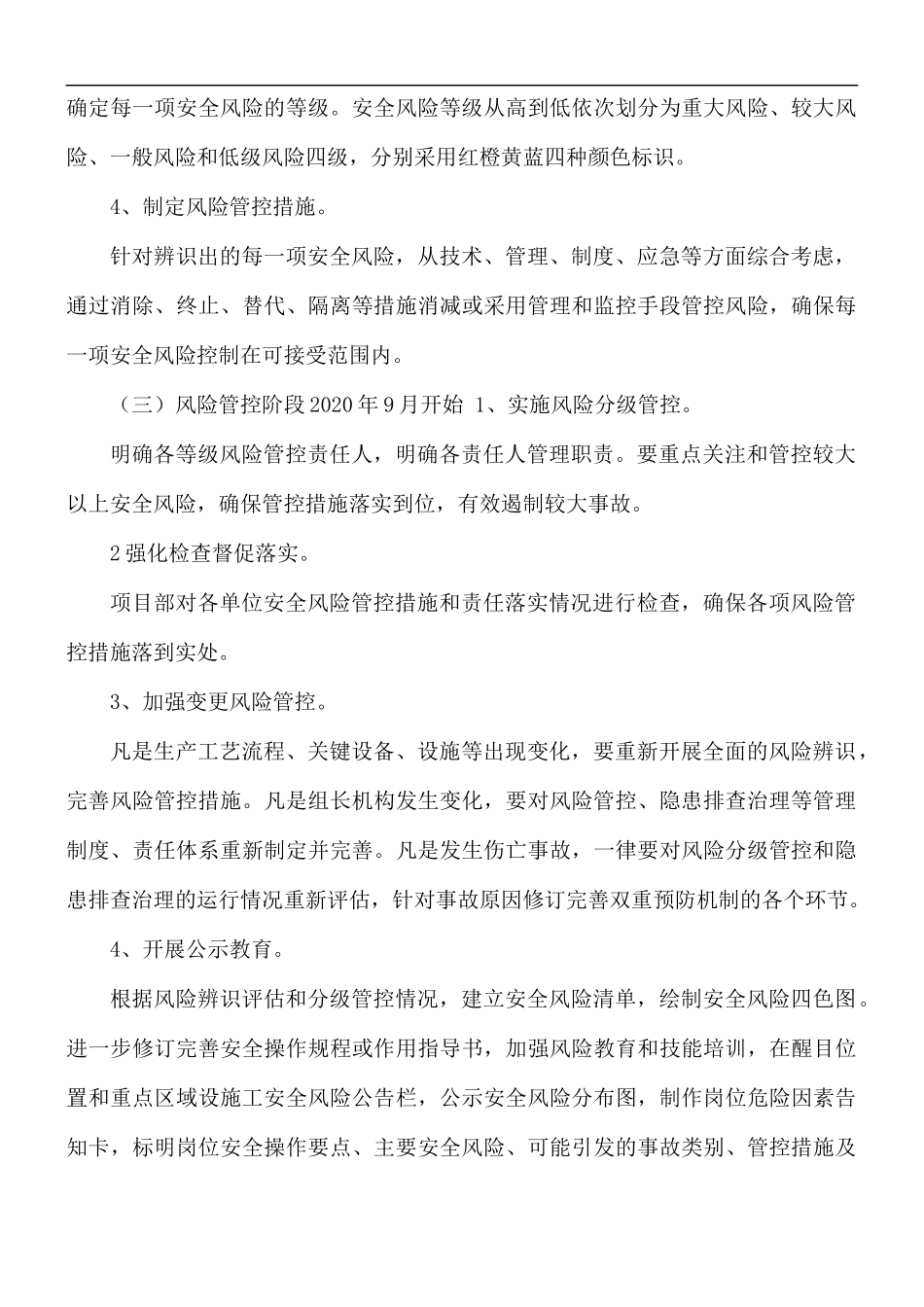 安全风险分级管控和隐患排查治理双重预防机制实施方案.docx_第3页