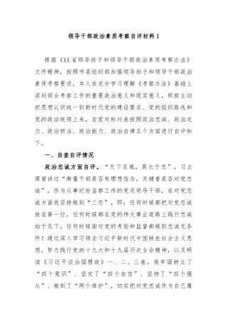 4篇最新领导干部政治素质考察个人自评现实表现材料.docx