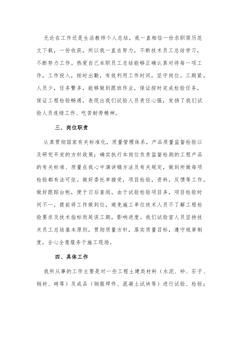 2篇施工员试用期个人工作总结供借鉴.docx_第2页