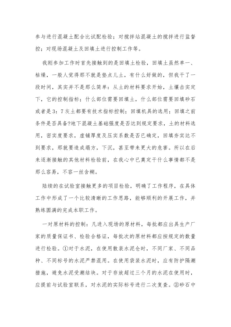 2篇施工员试用期个人工作总结供借鉴.docx_第3页