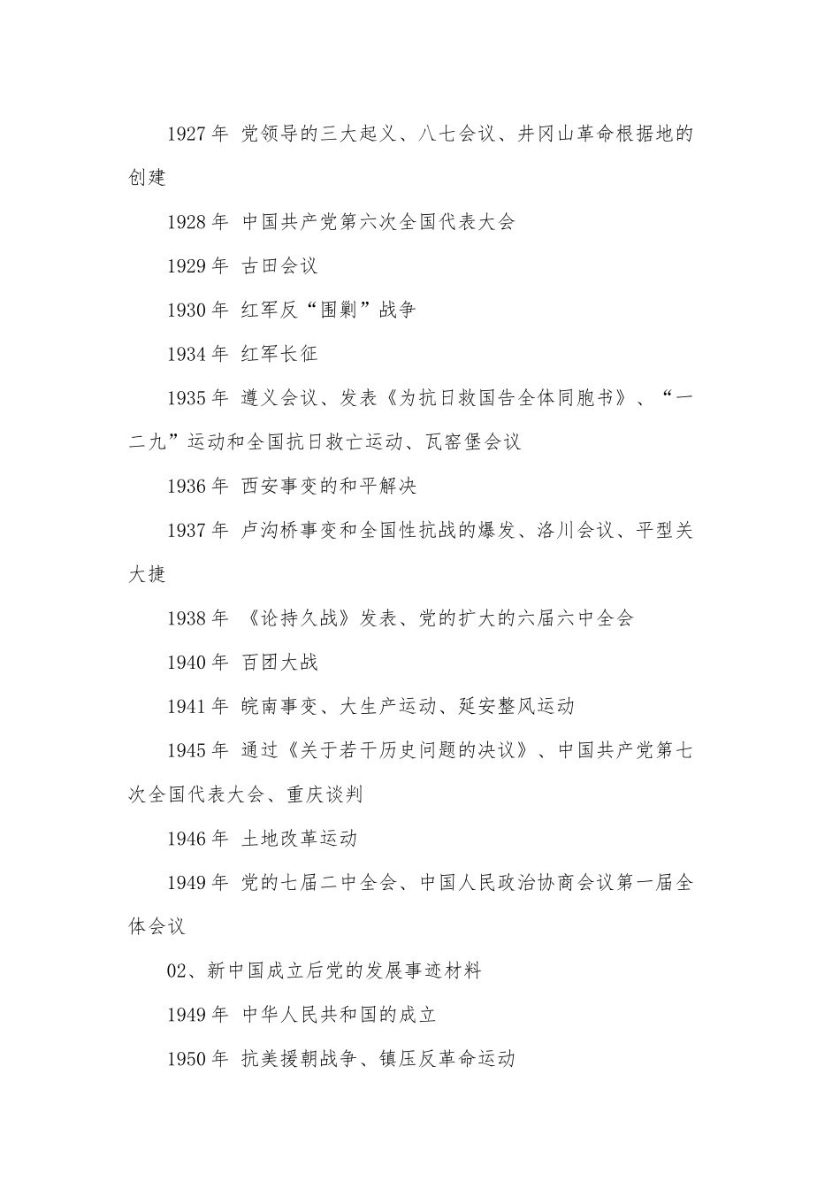 学党史 跟党走 做时代新人（国旗下演讲稿）.docx_第2页