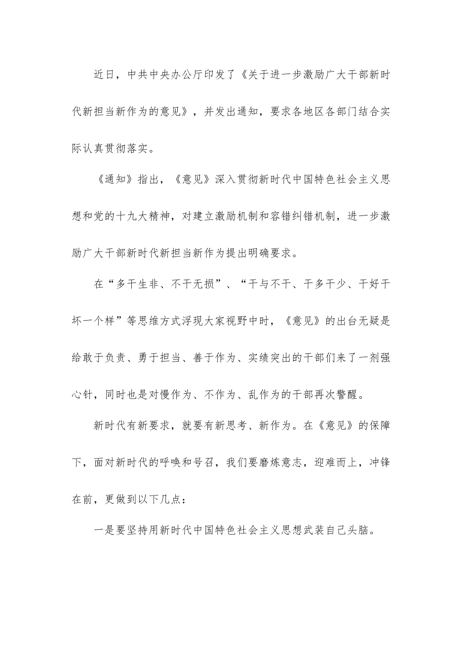 2021年新时代新担当个人感想心得体会5篇.docx_第3页