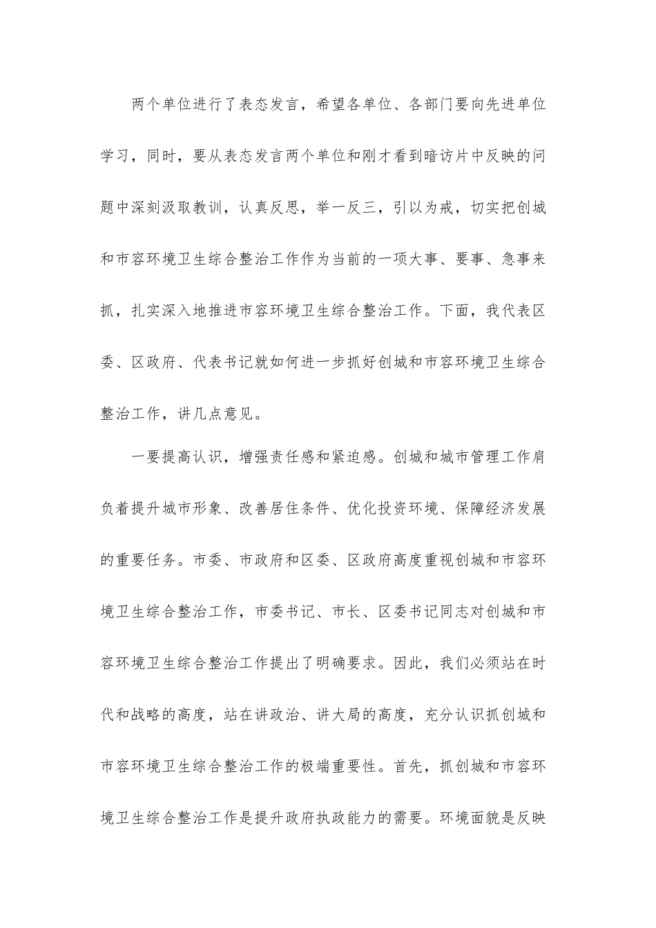 在夏季精细化管理暨夜间环境秩序整治动员大会上的讲话汇报材料.docx_第2页