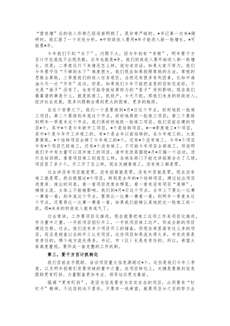 2021年三季度项目推进会讲话.docx_第2页