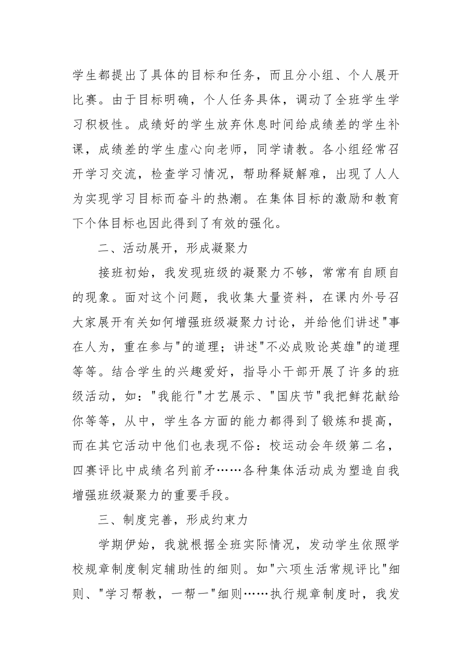2021年二年级德育工作总结.docx_第2页