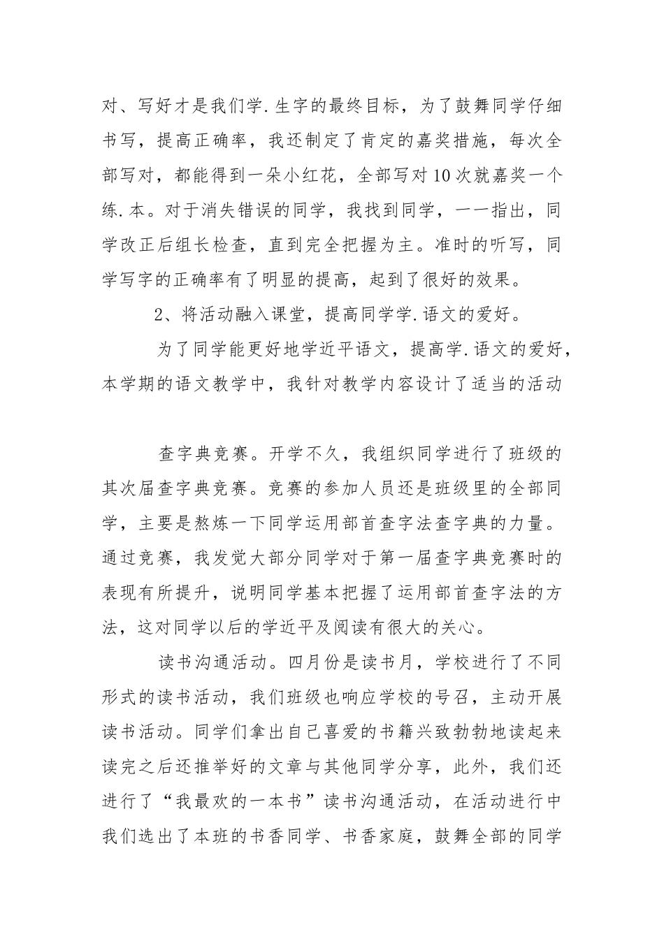 2021年二年级班主任工作总结.与反思.docx_第3页