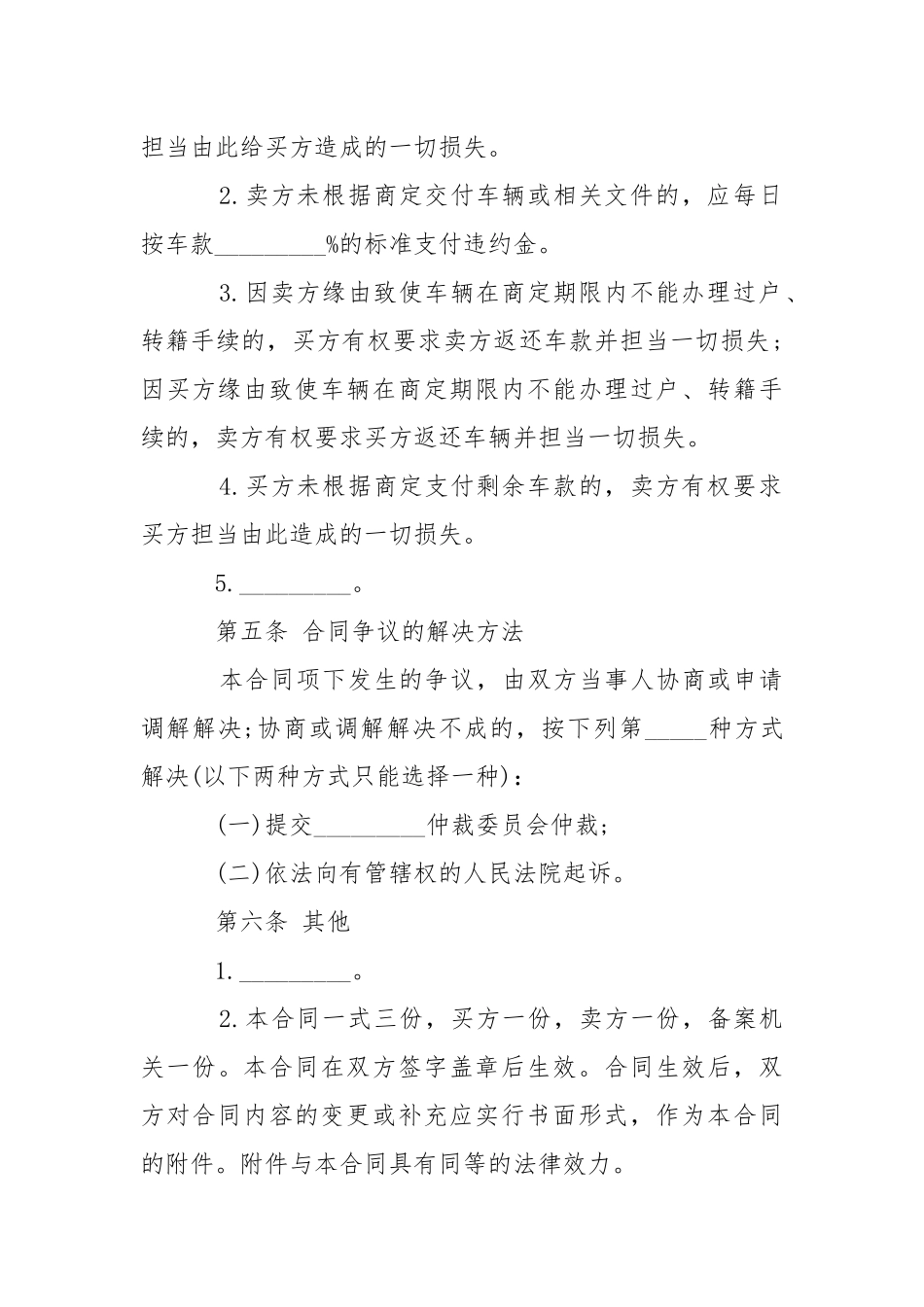 2021年二手车买卖合同范本.docx_第3页