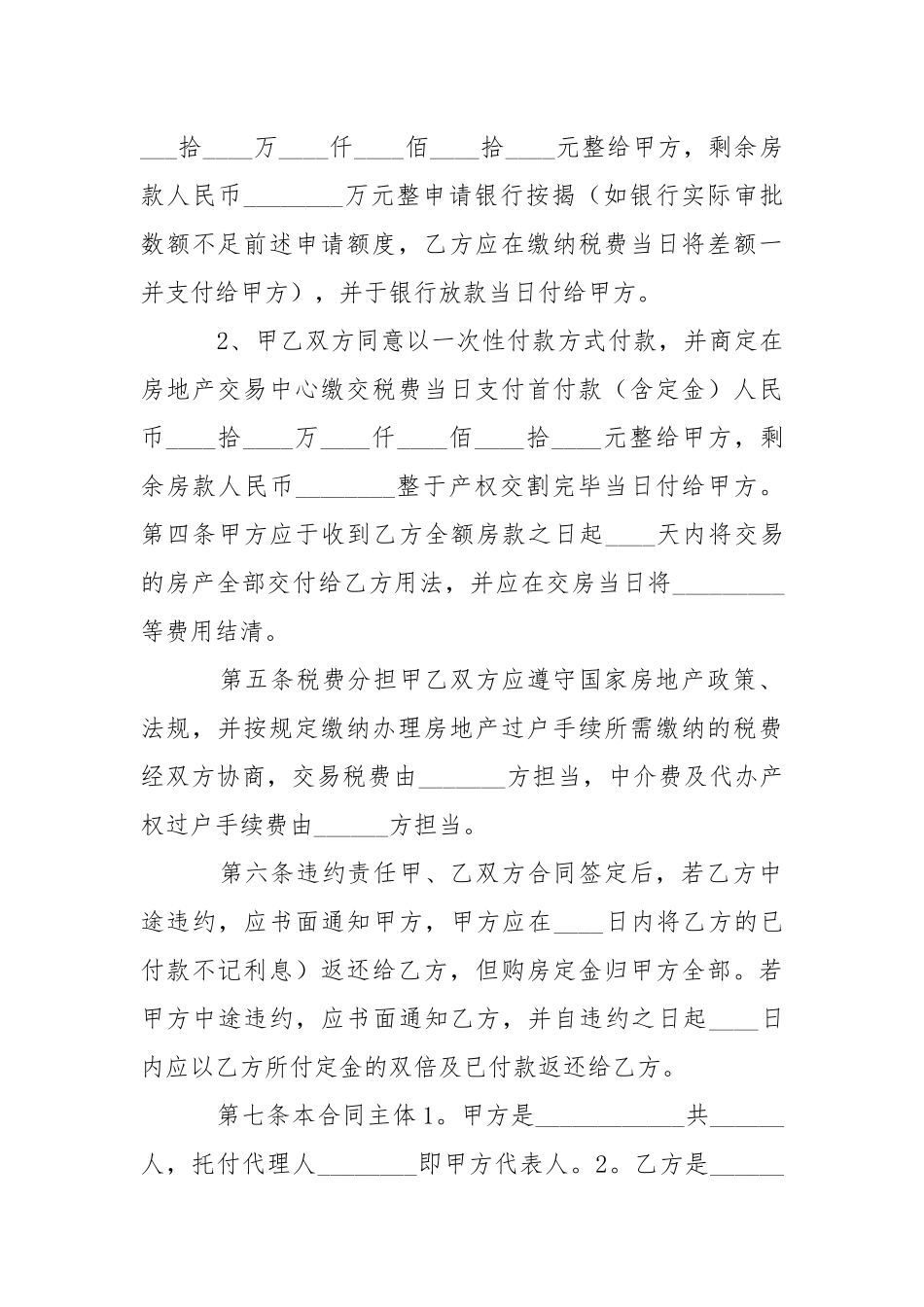 2021年二手房购房合同范本【三篇】.docx_第2页