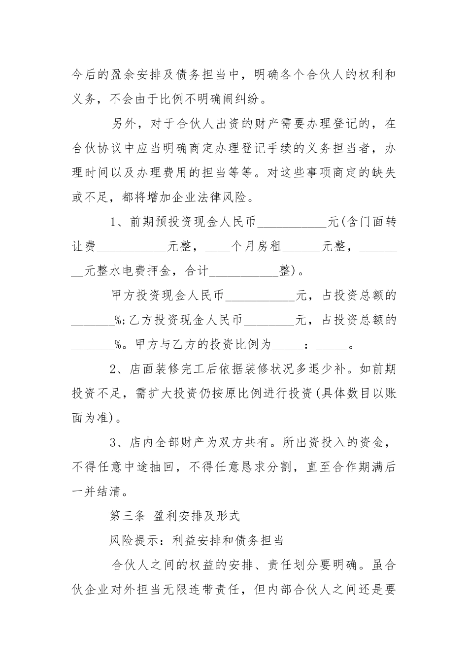 2021年发廊合伙经营合同范本.docx_第3页