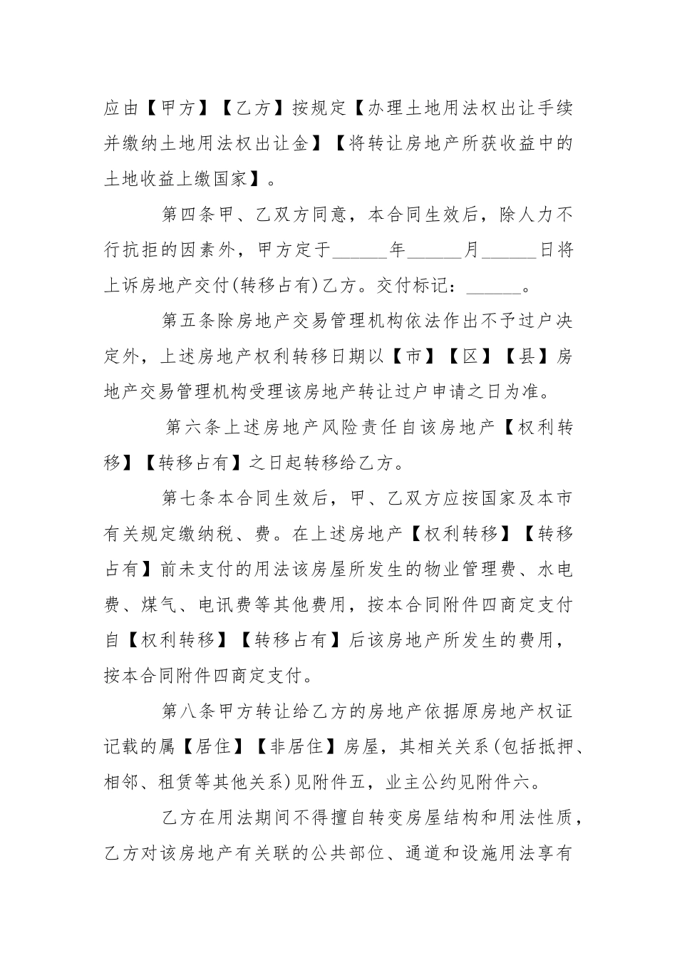2021年二手房购房合同..docx_第3页