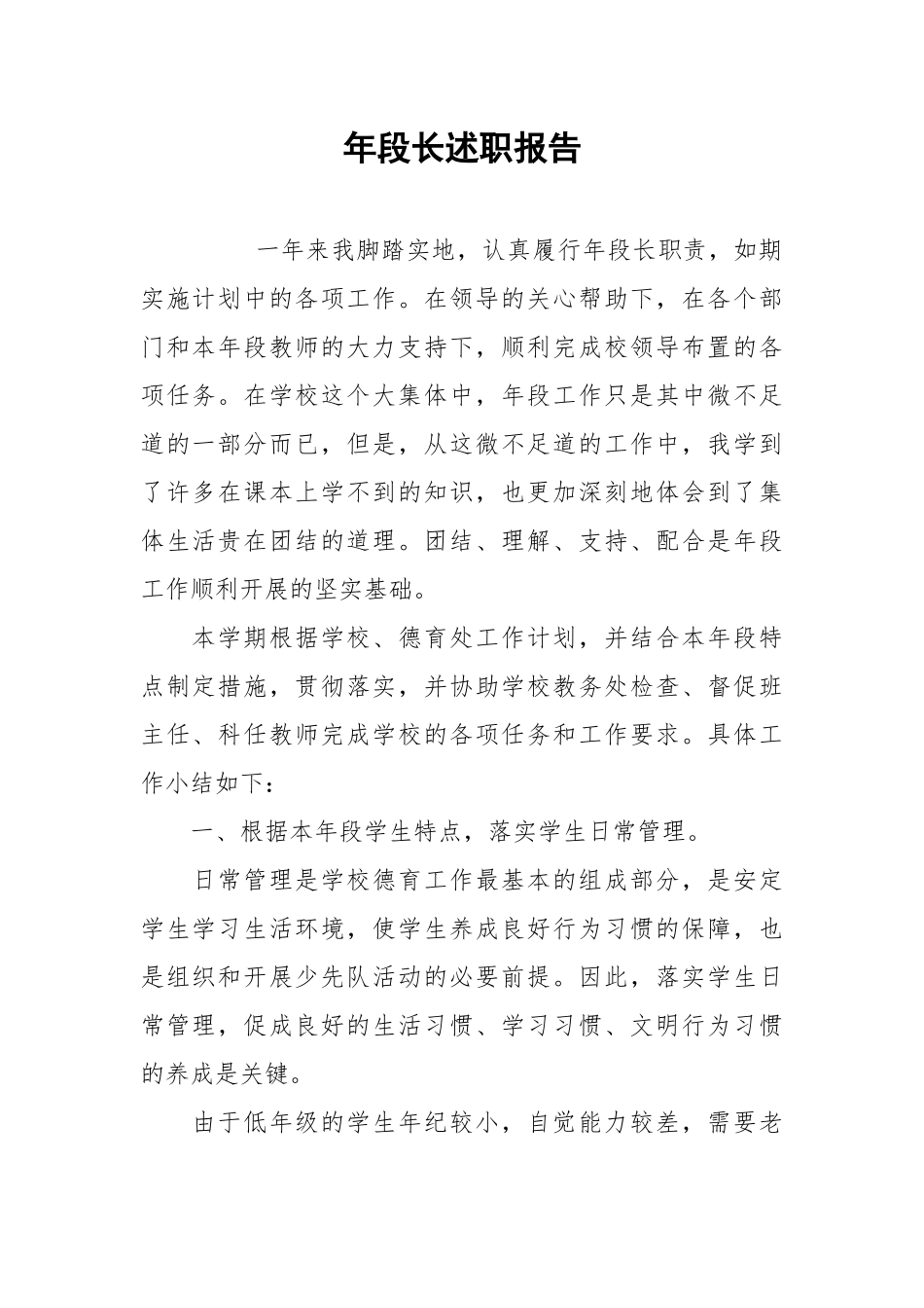 2021年段长述职报告.docx_第1页