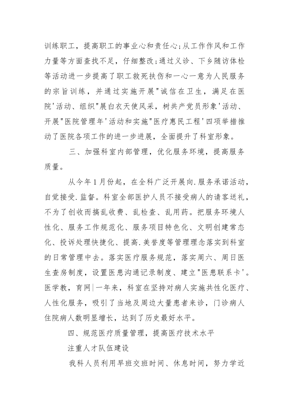 2021年儿科医生工作总结..docx_第2页