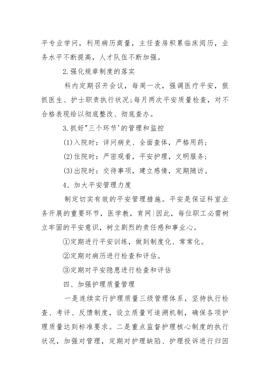 2021年儿科医生工作总结..docx_第3页