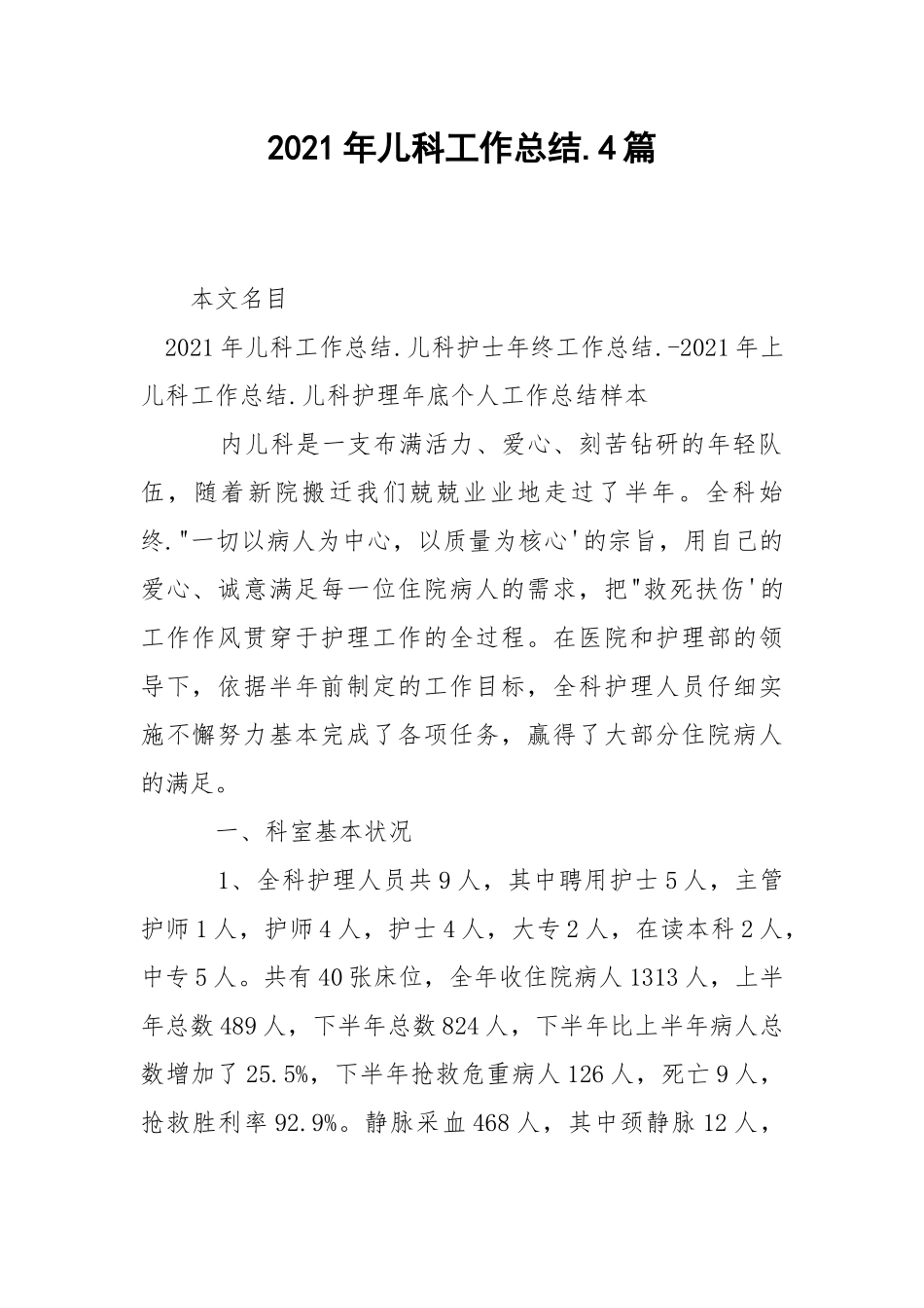 2021年儿科工作总结.4篇.docx_第1页