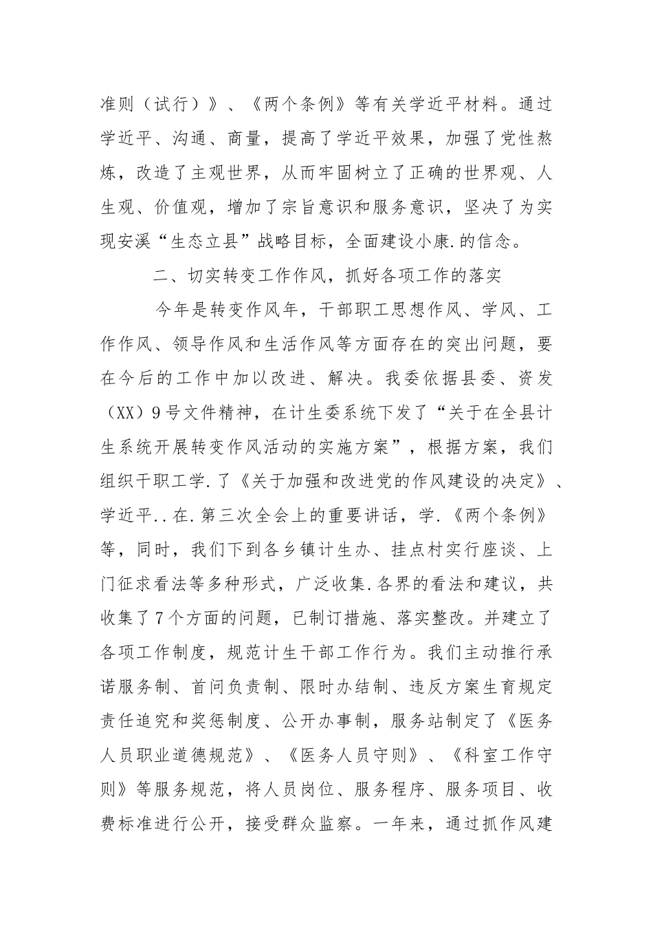 2021年反腐败工作总结.4篇.docx_第2页