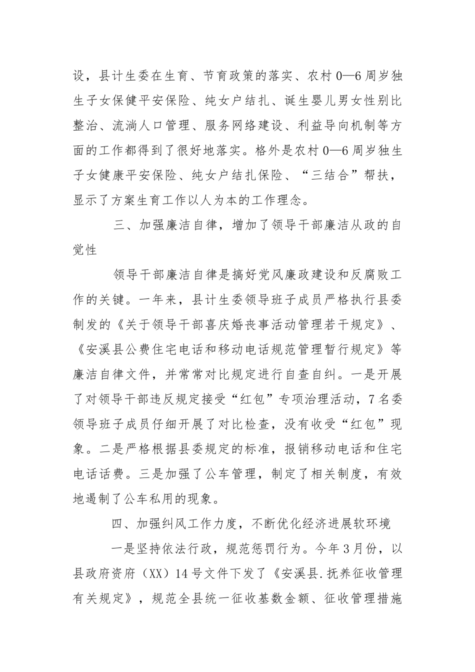 2021年反腐败工作总结.4篇.docx_第3页