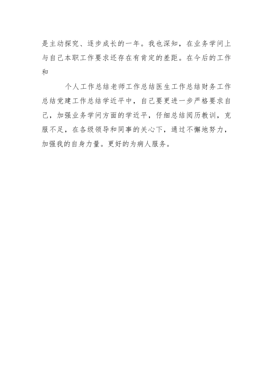 2021年儿科医生工作总结.与计划.docx_第3页