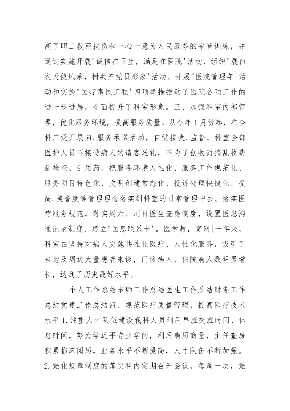 2021年儿科医生年度总结..docx_第2页