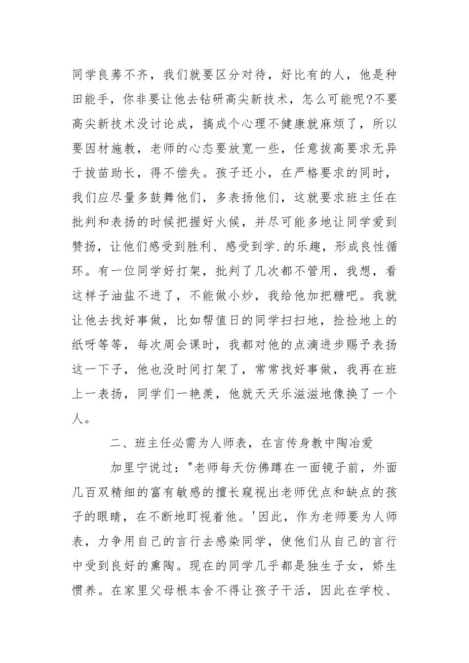 2021年二年级班主任年终总结.报告.docx_第2页