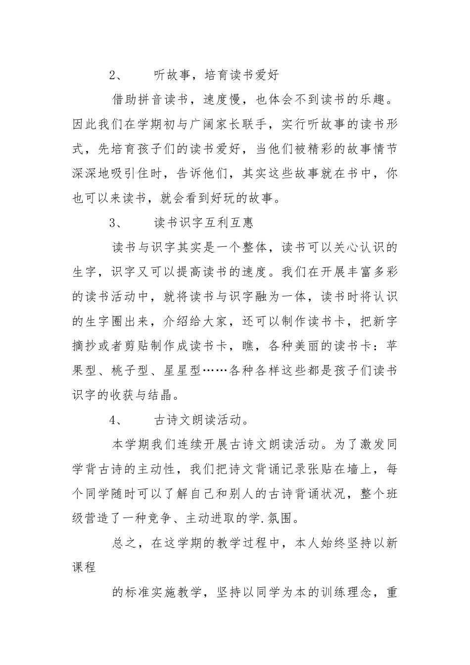 2021年二年级上册语文教学工作总结..docx_第2页