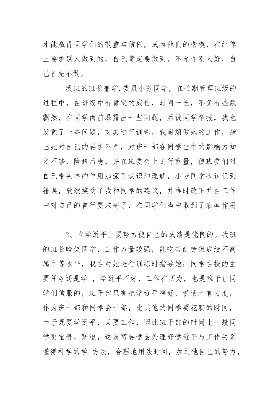 2021年二年级班主任年终总结..docx_第2页