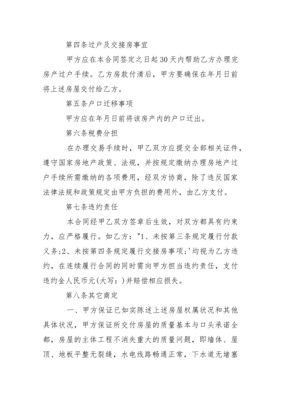 2021年二手房地产买卖合同.docx_第3页