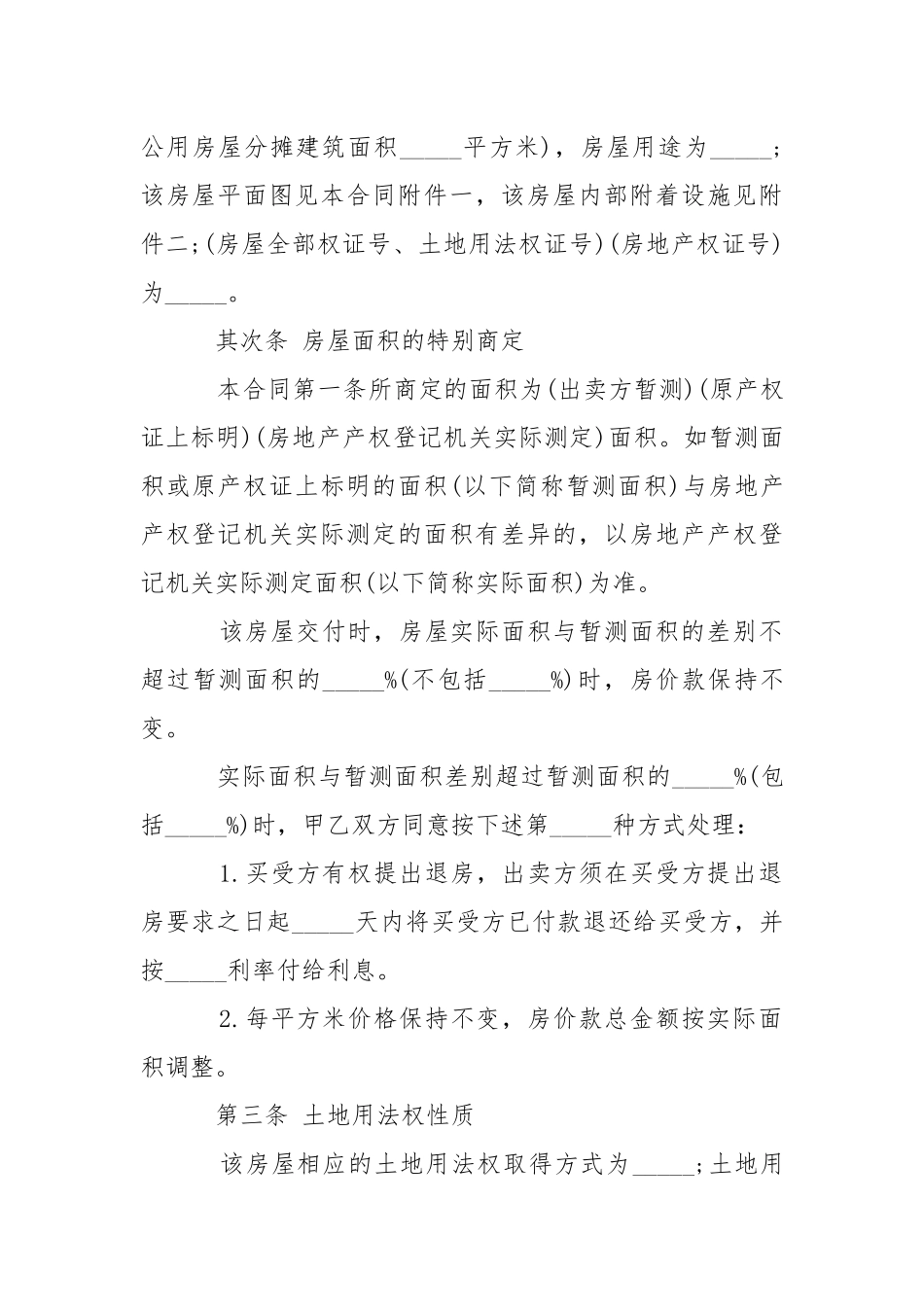 2021年二手房购房合同范本.docx_第2页